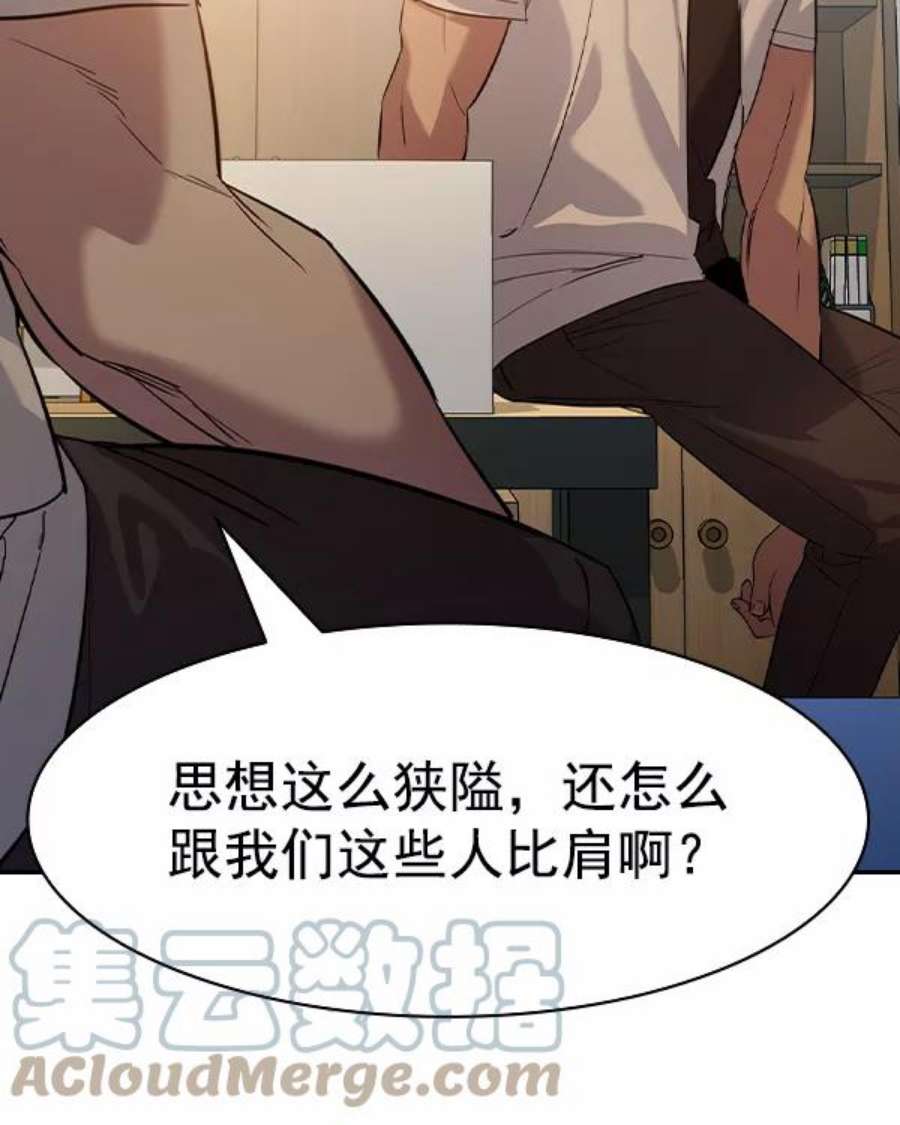 实力至上校园第二季 第39话