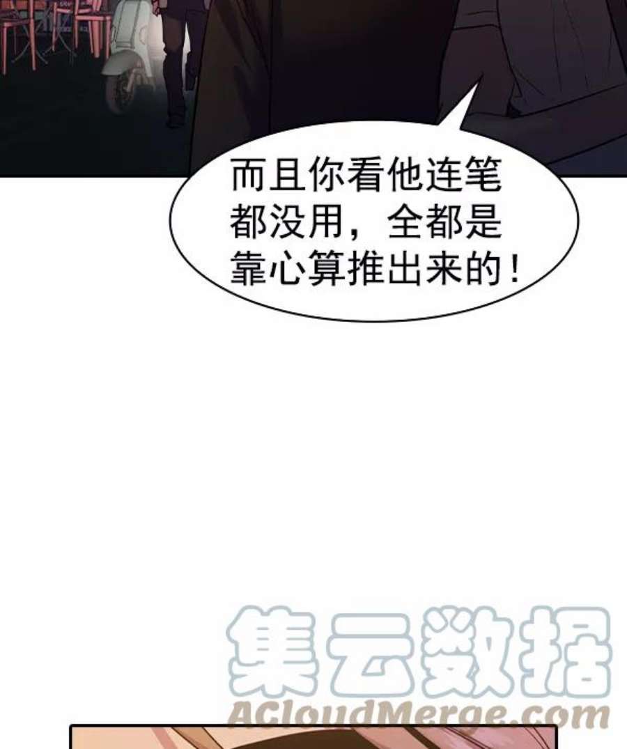 实力至上校园第二季 第39话
