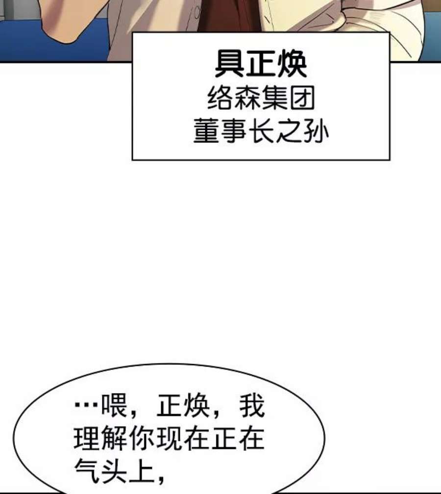 实力至上校园第二季 第39话