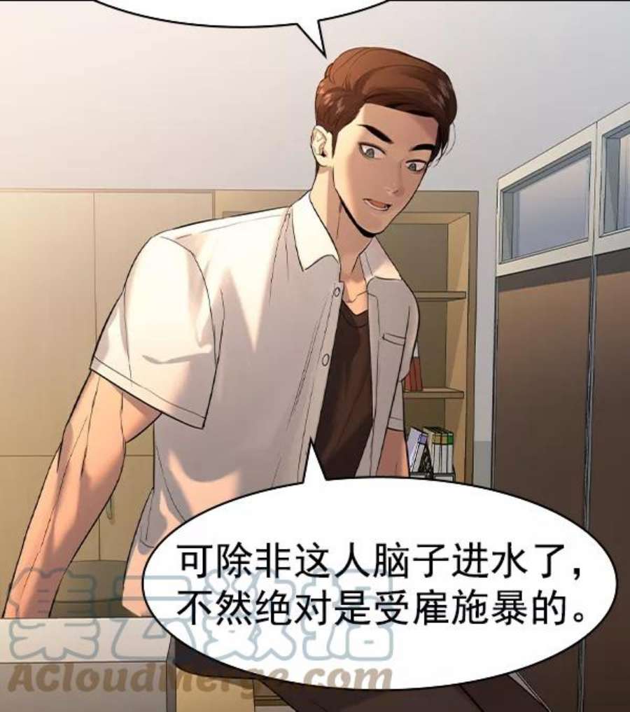 实力至上校园第二季 第39话