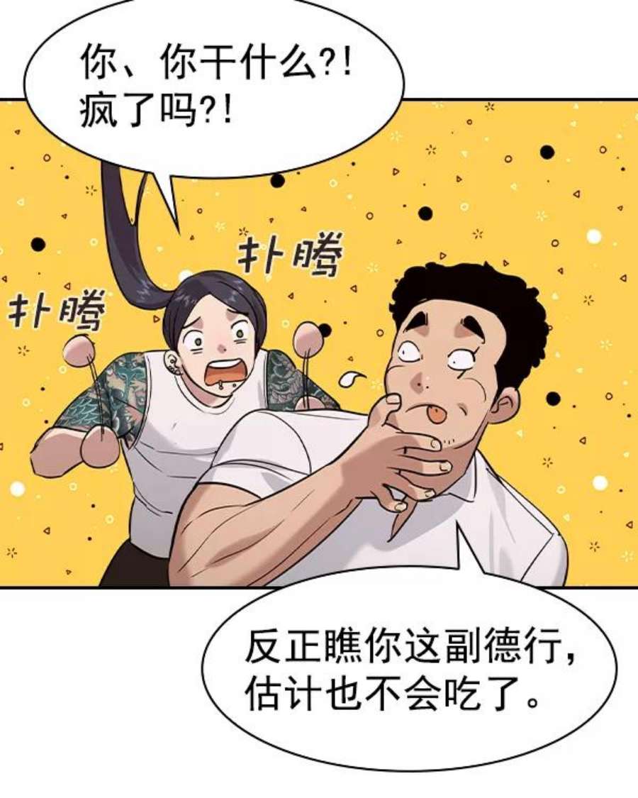 实力至上校园第二季 第39话