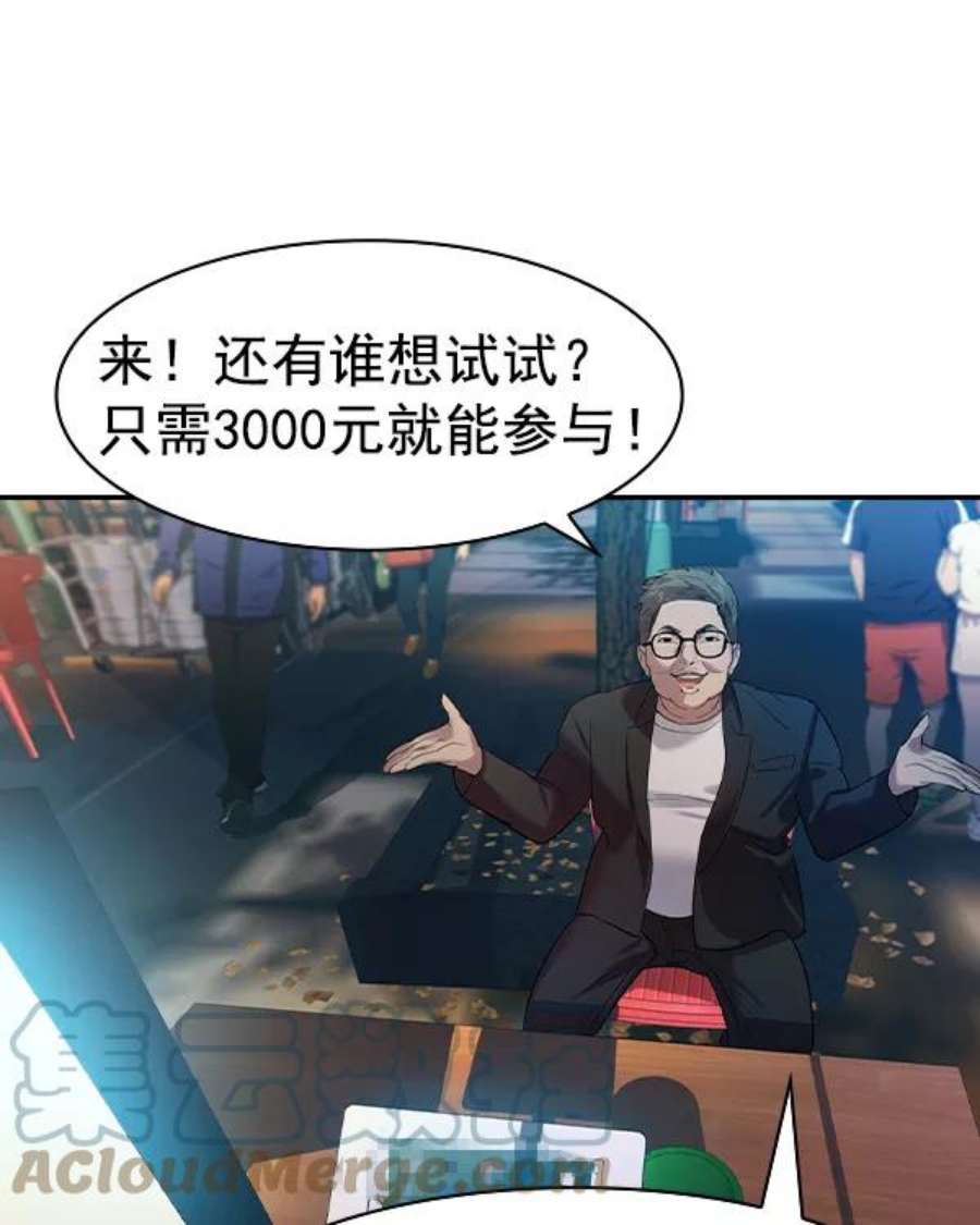 实力至上校园第二季 第39话