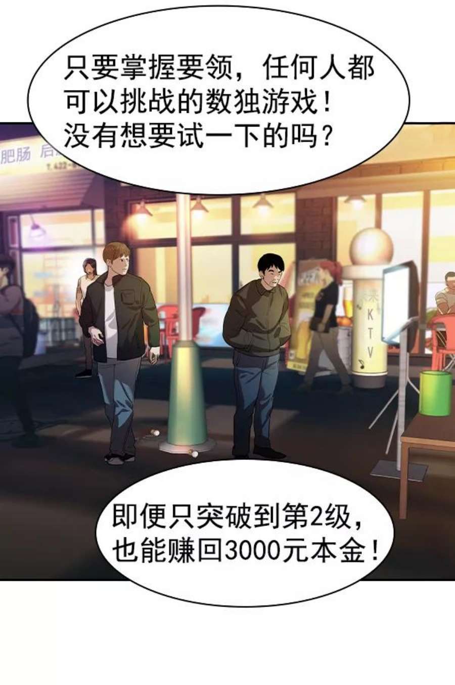 实力至上校园第二季 第39话
