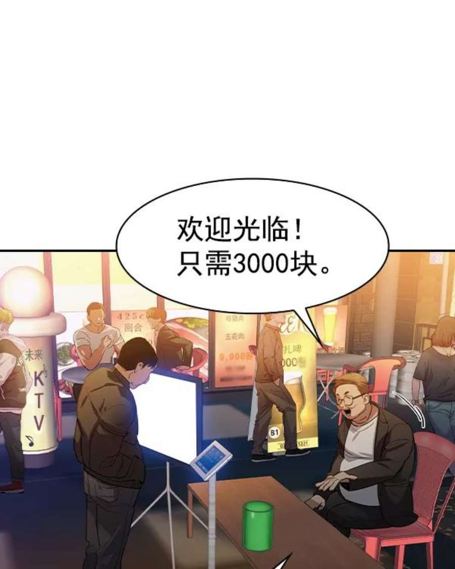实力至上校园第二季 第39话
