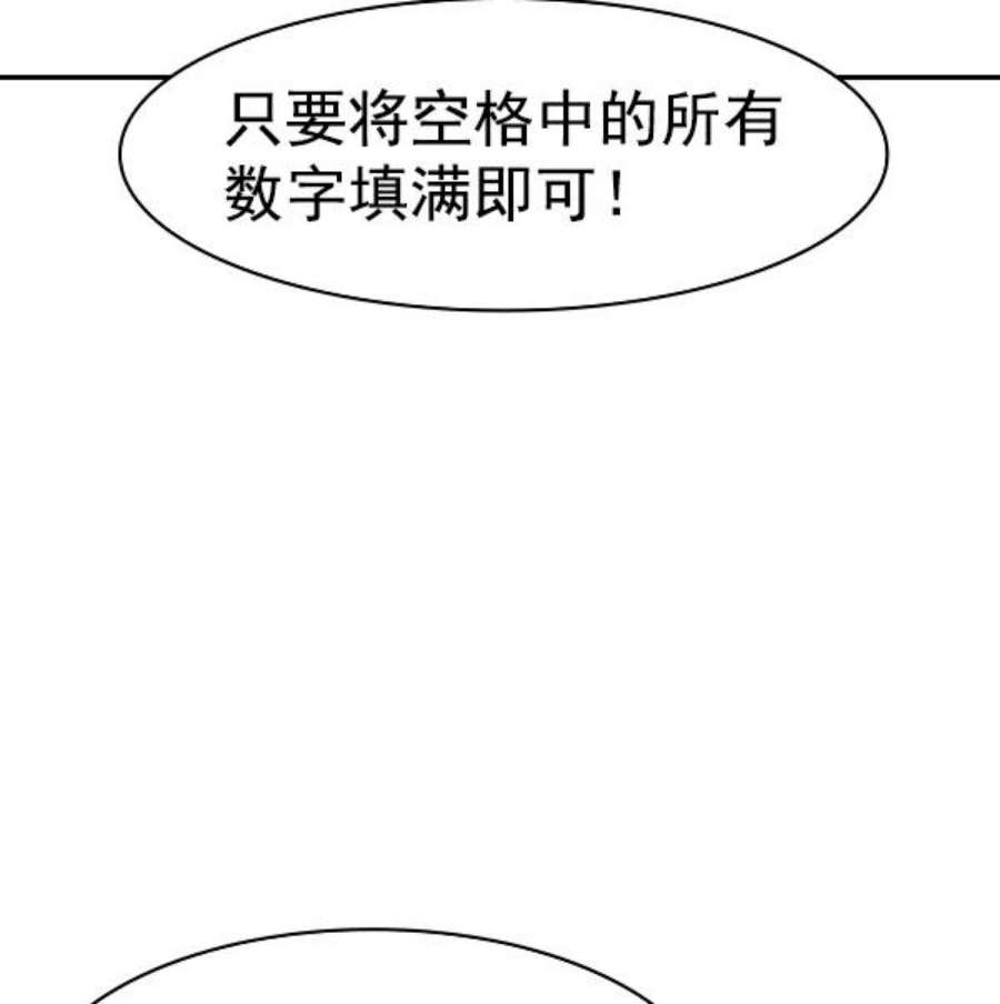 实力至上校园第二季 第39话