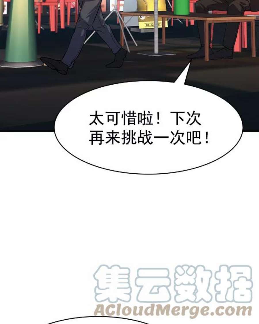 实力至上校园第二季 第39话
