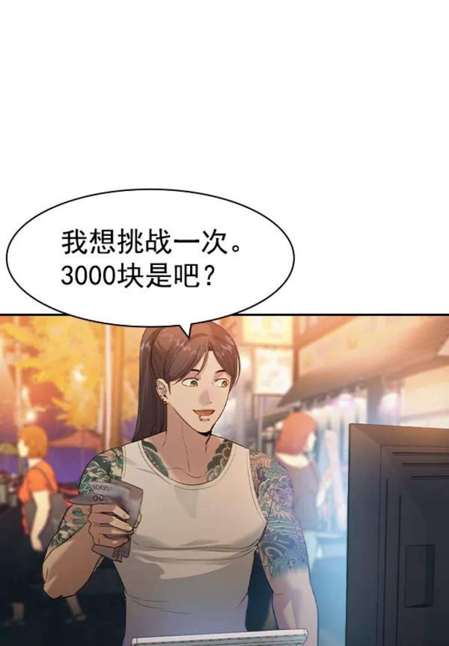 实力至上校园第二季 第39话