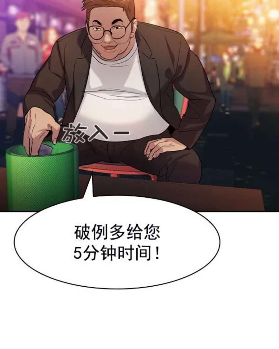 实力至上校园第二季 第39话