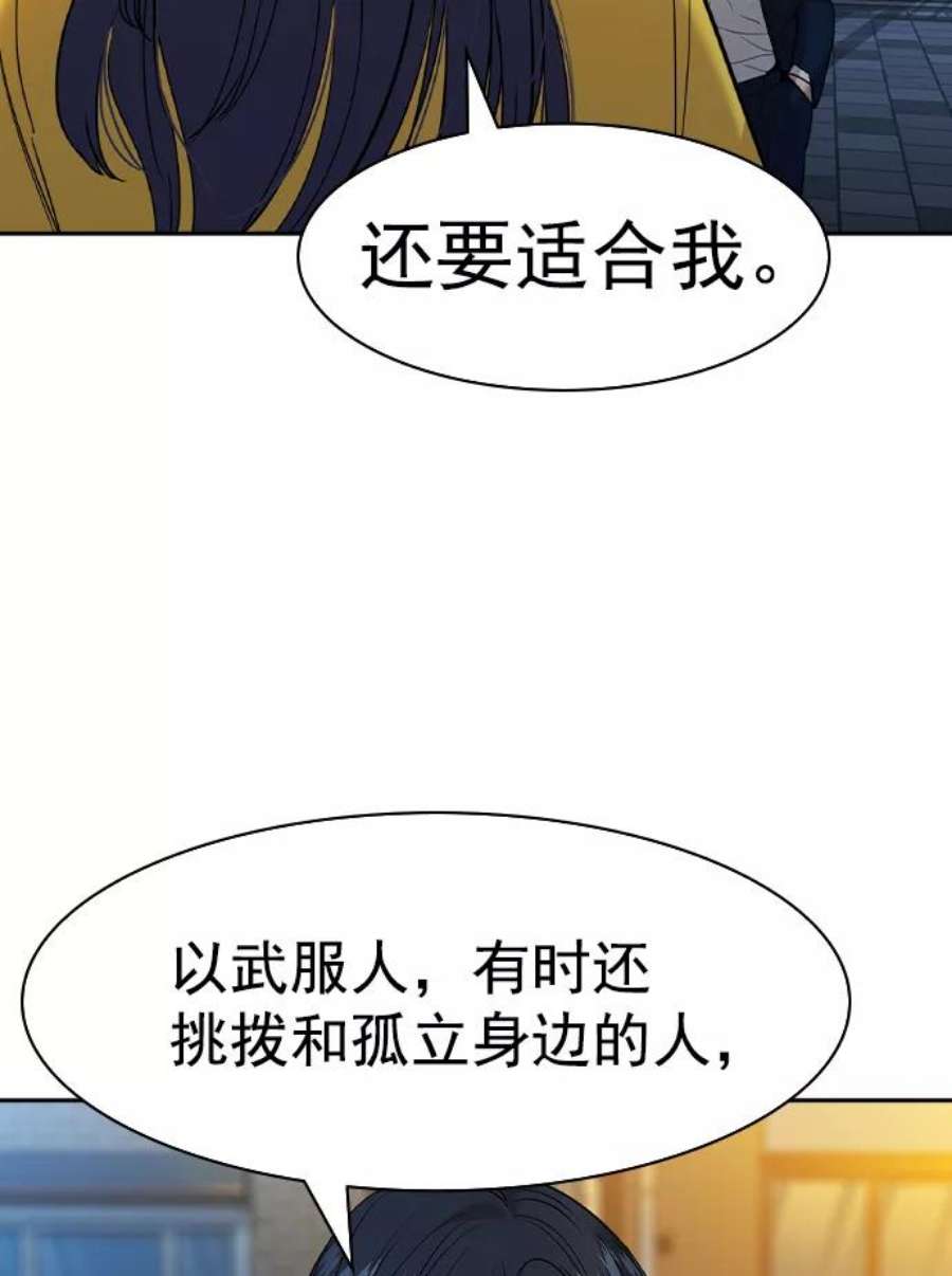 实力至上校园第二季 第40话