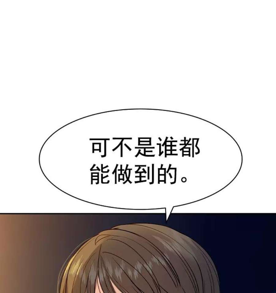实力至上校园第二季 第40话