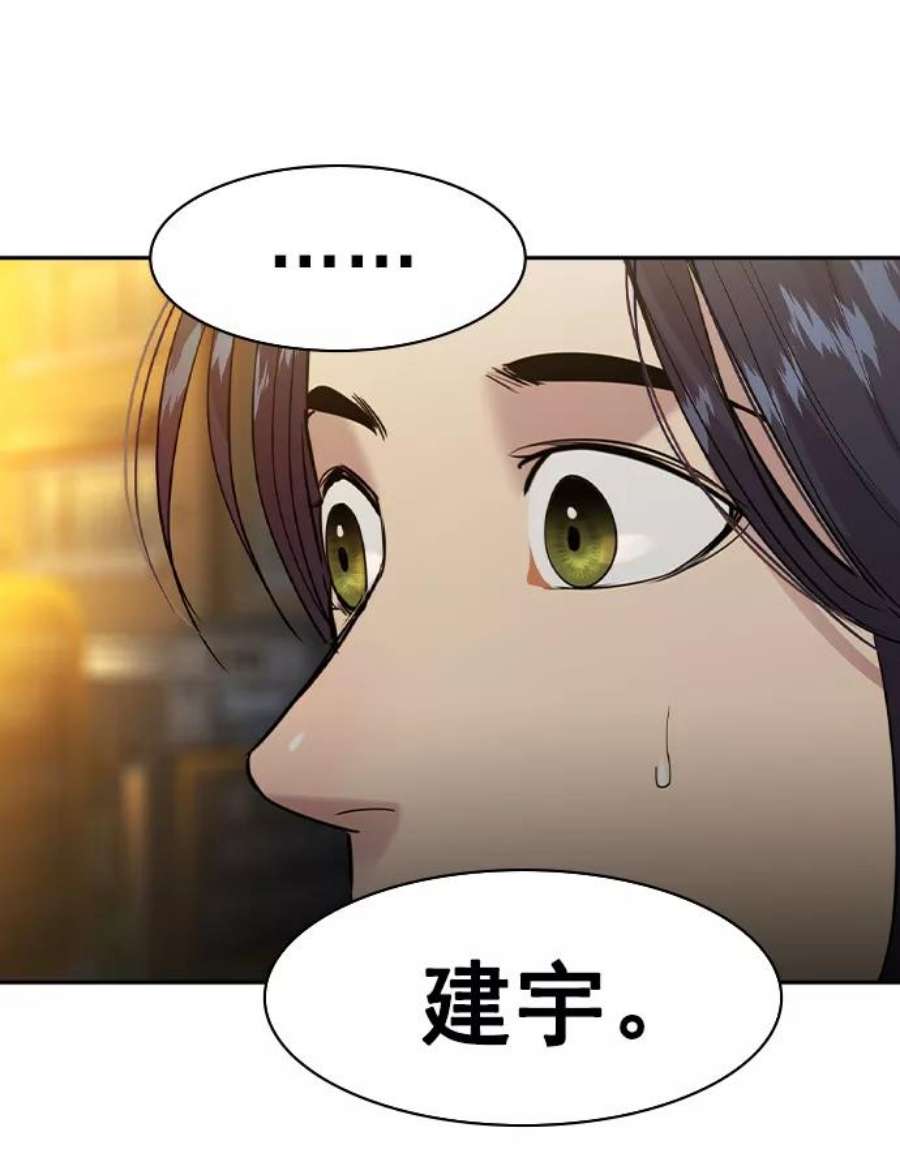 实力至上校园第二季 第40话