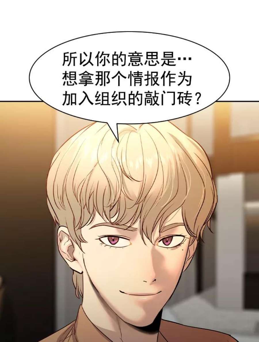 实力至上校园第二季 第40话