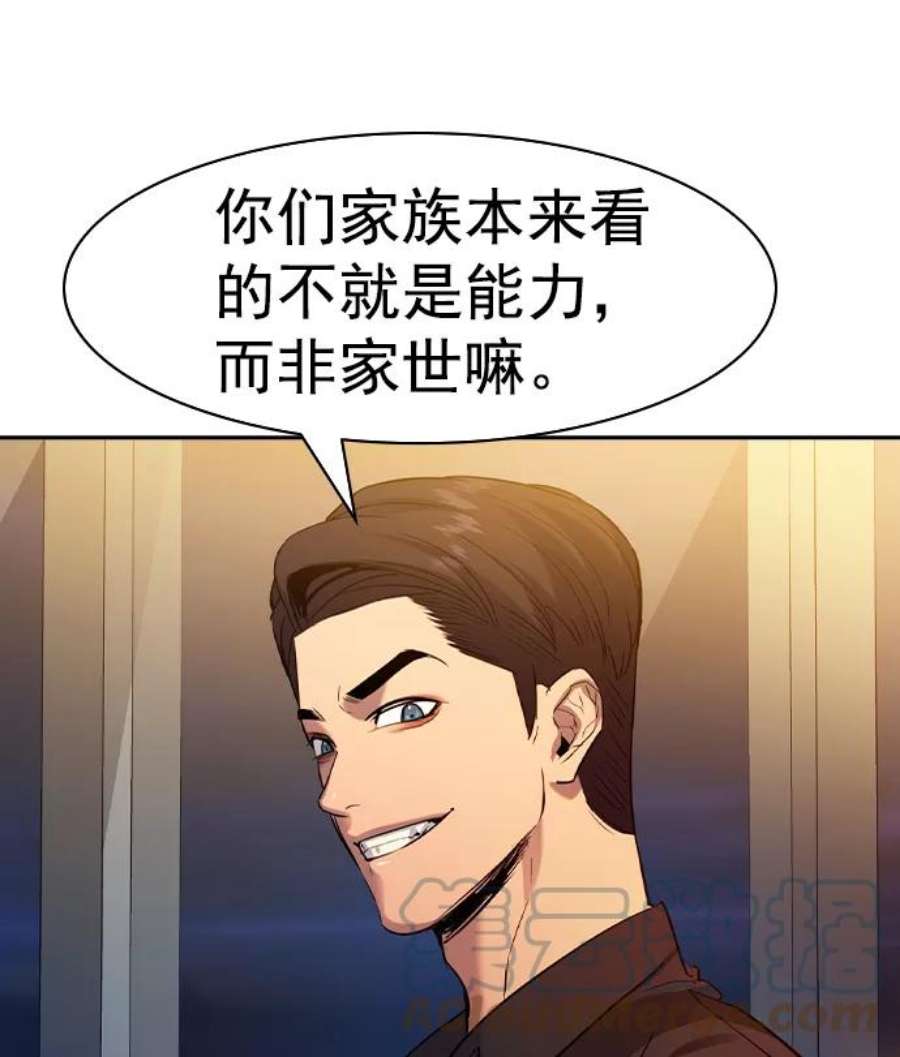 实力至上校园第二季 第40话