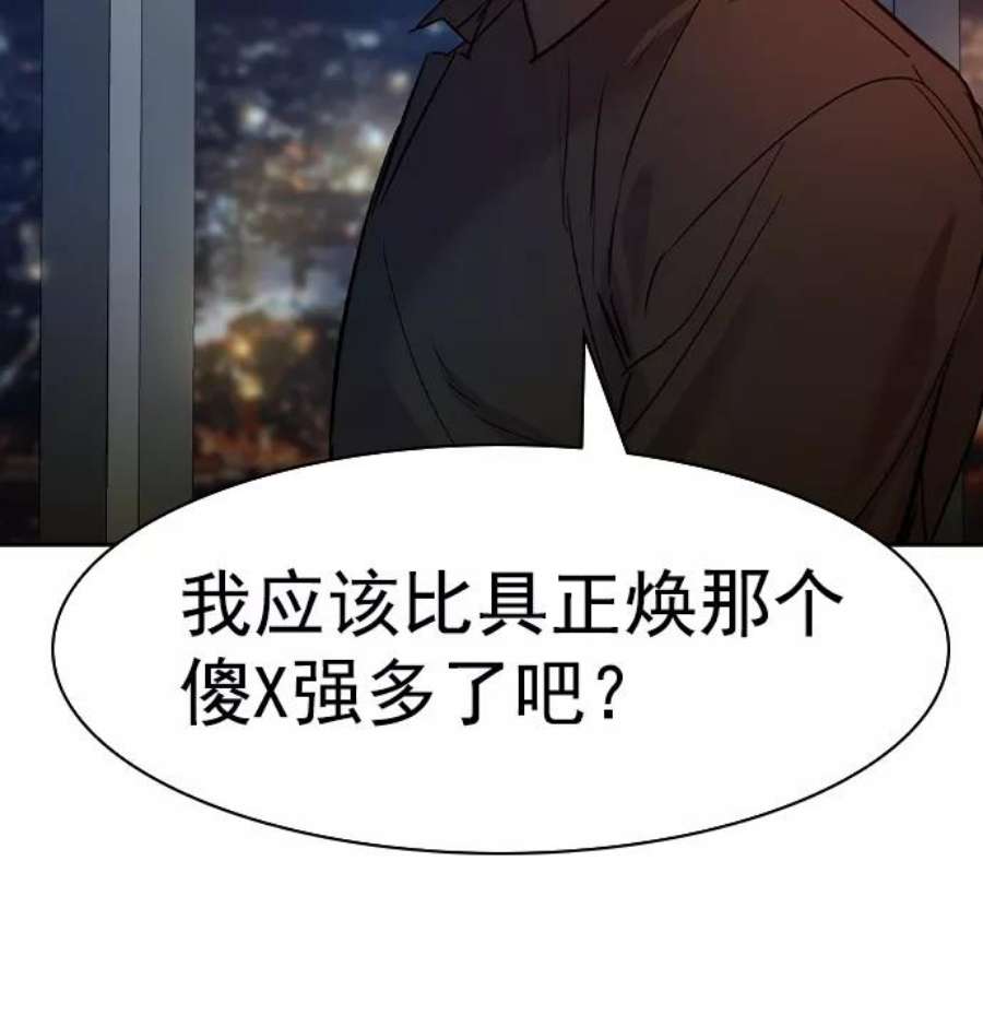 实力至上校园第二季 第40话