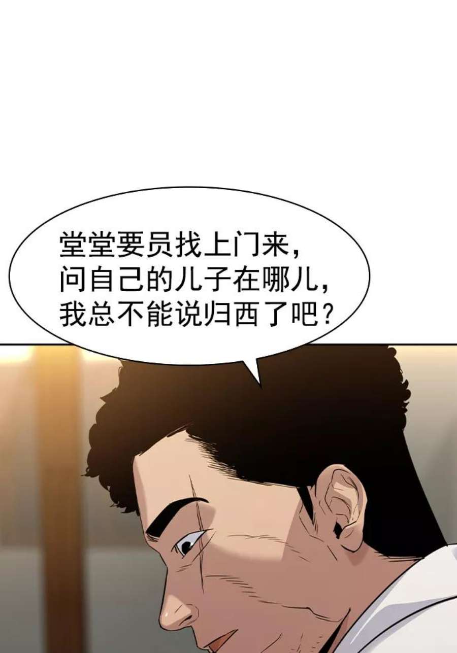 实力至上校园第二季 第40话