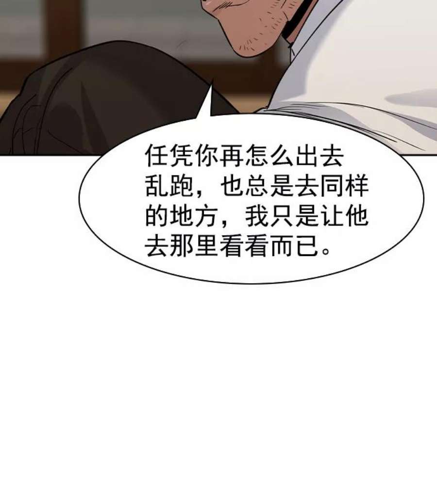 实力至上校园第二季 第40话