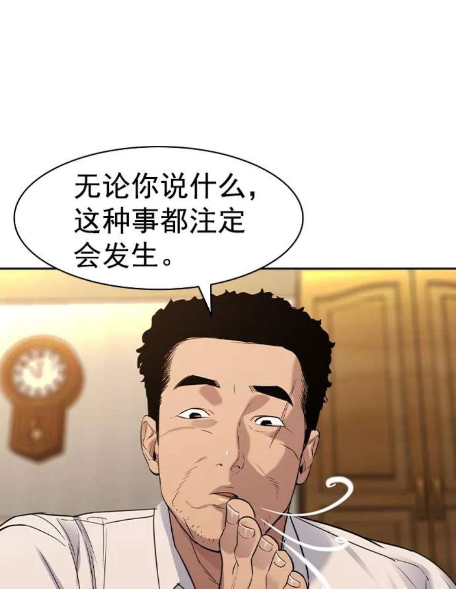 实力至上校园第二季 第40话