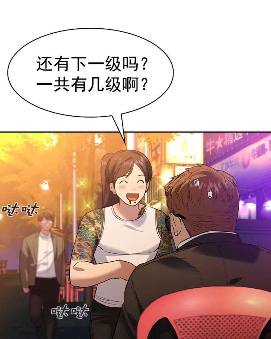 实力至上校园第二季 第40话
