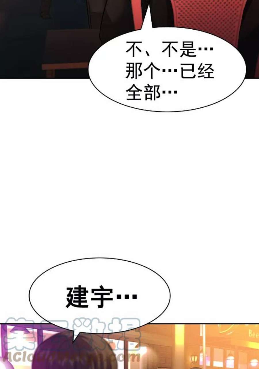 实力至上校园第二季 第40话