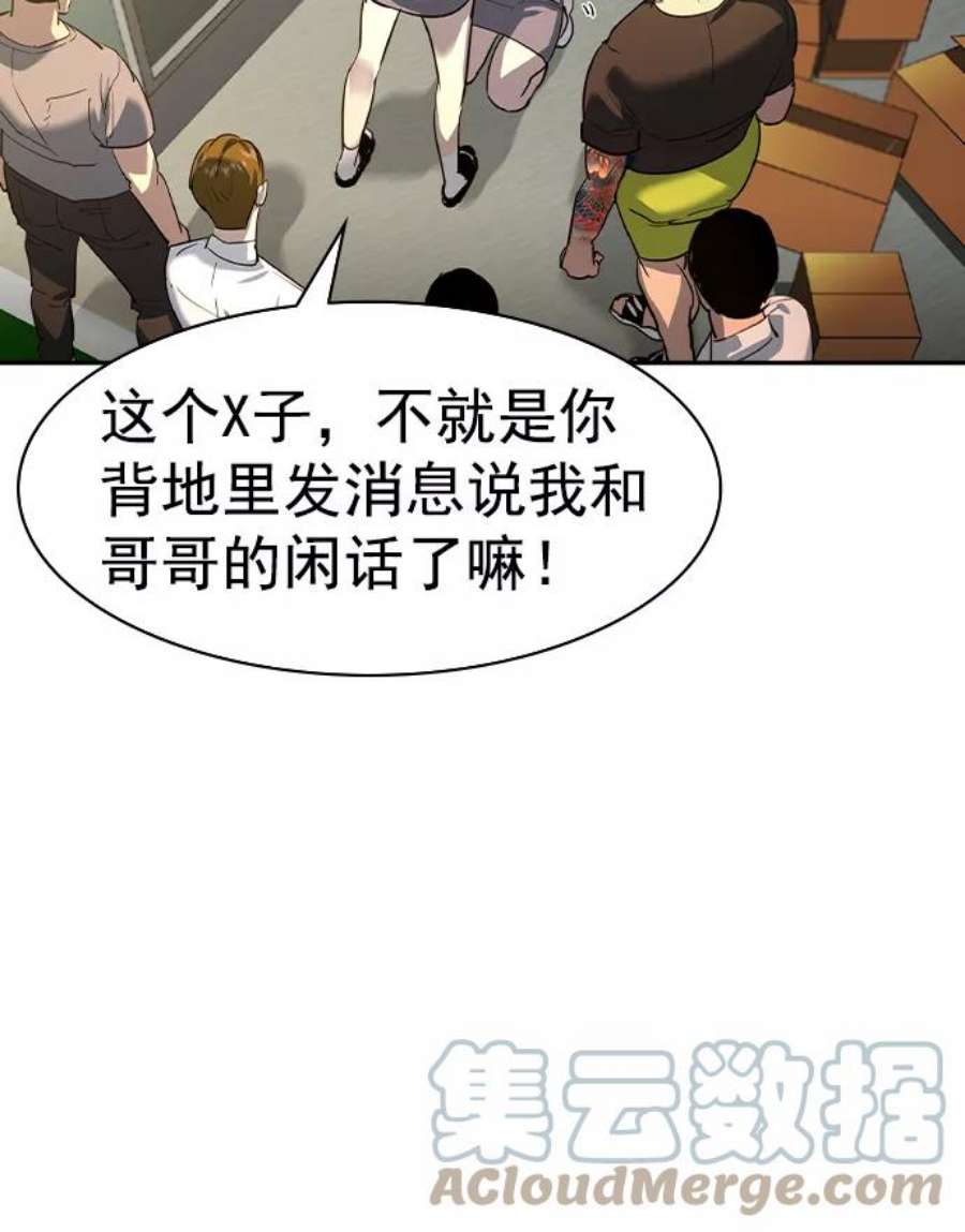 实力至上校园第二季 第40话