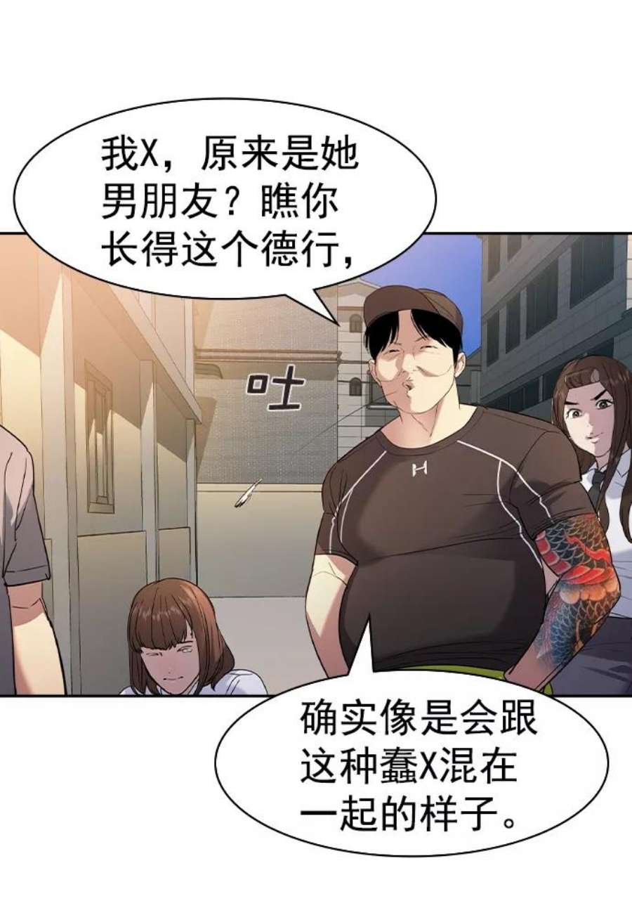 实力至上校园第二季 第40话