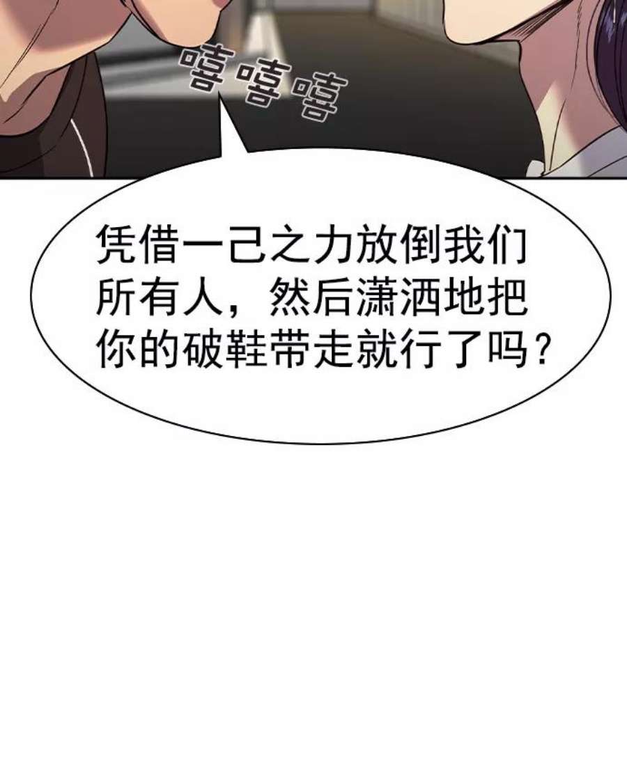 实力至上校园第二季 第40话