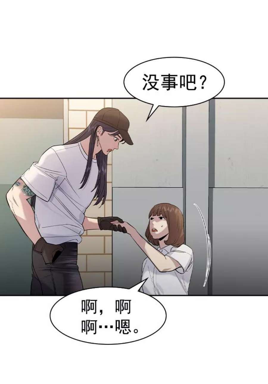 实力至上校园第二季 第40话