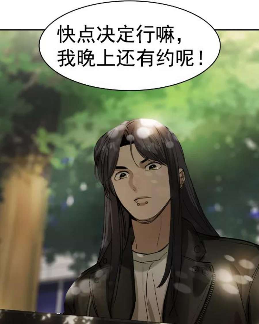 实力至上校园第二季 第41话