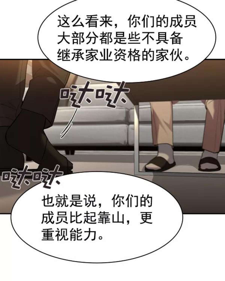 实力至上校园第二季 第41话