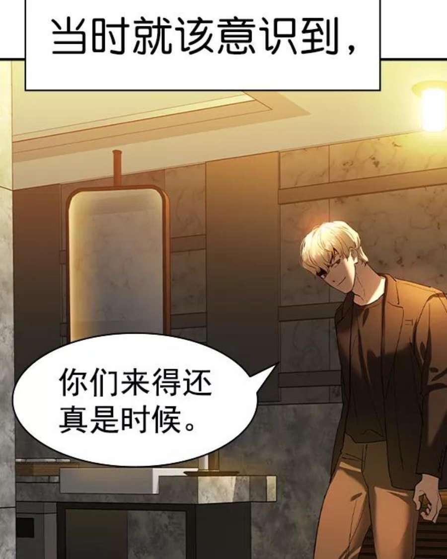 实力至上校园第二季 第41话