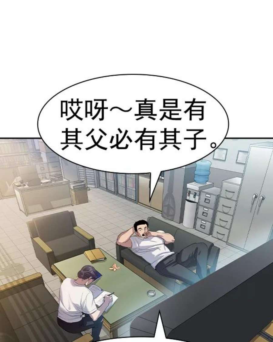 实力至上校园第二季 第41话