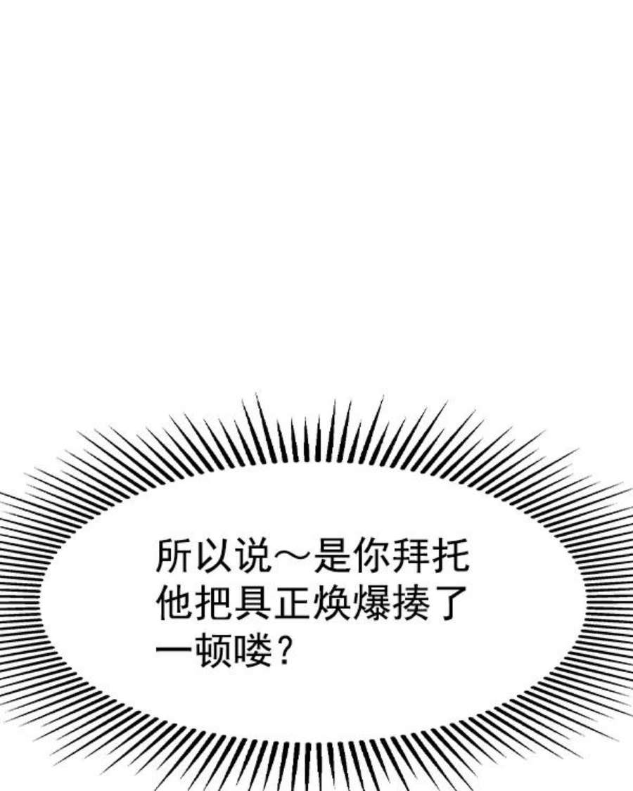 实力至上校园第二季 第41话