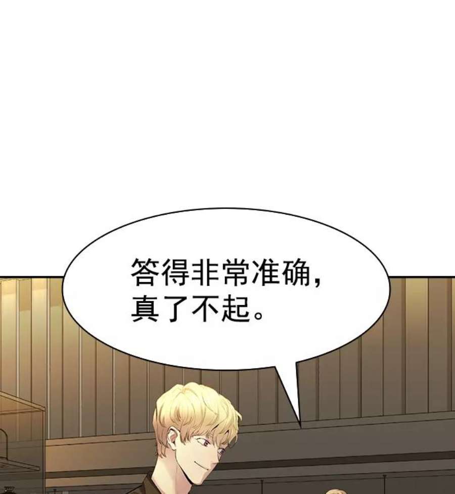 实力至上校园第二季 第42话