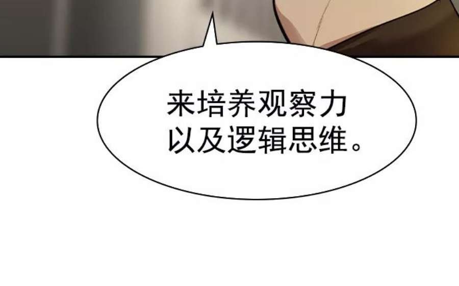 实力至上校园第二季 第42话