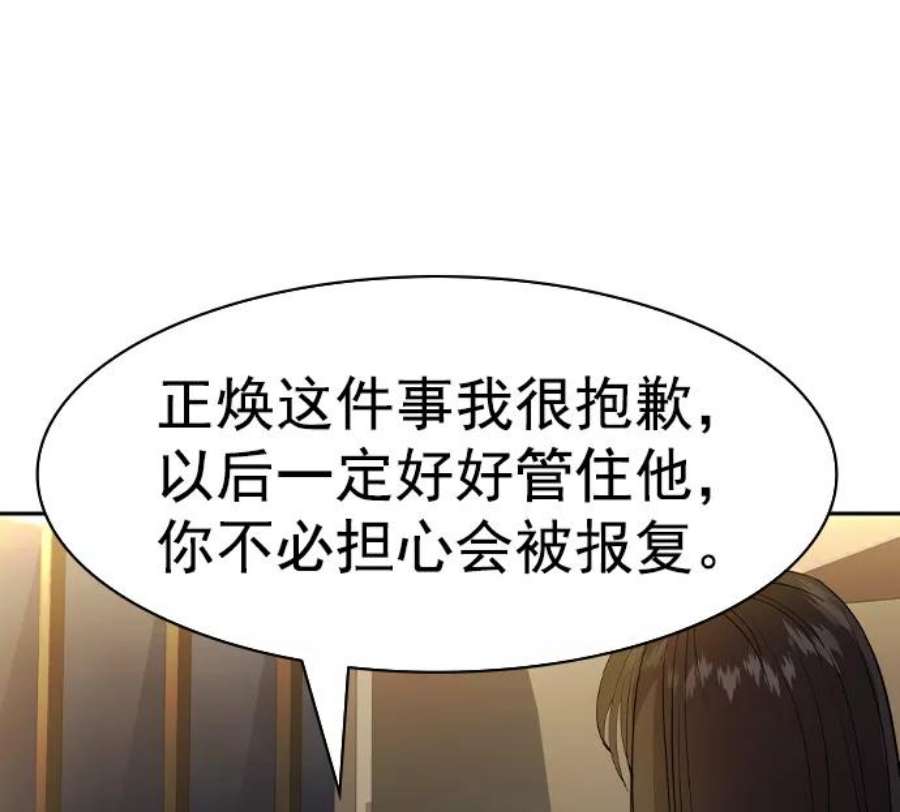 实力至上校园第二季 第42话