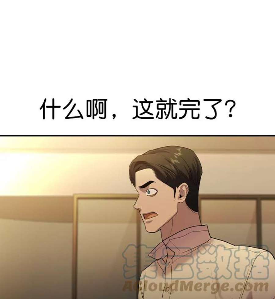 实力至上校园第二季 第42话