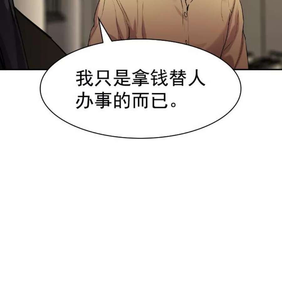 实力至上校园第二季 第42话