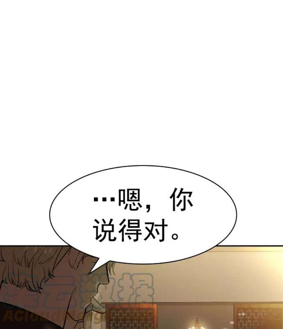 实力至上校园第二季 第42话