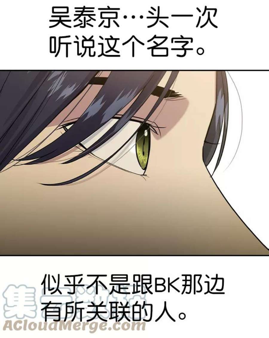 实力至上校园第二季 第42话