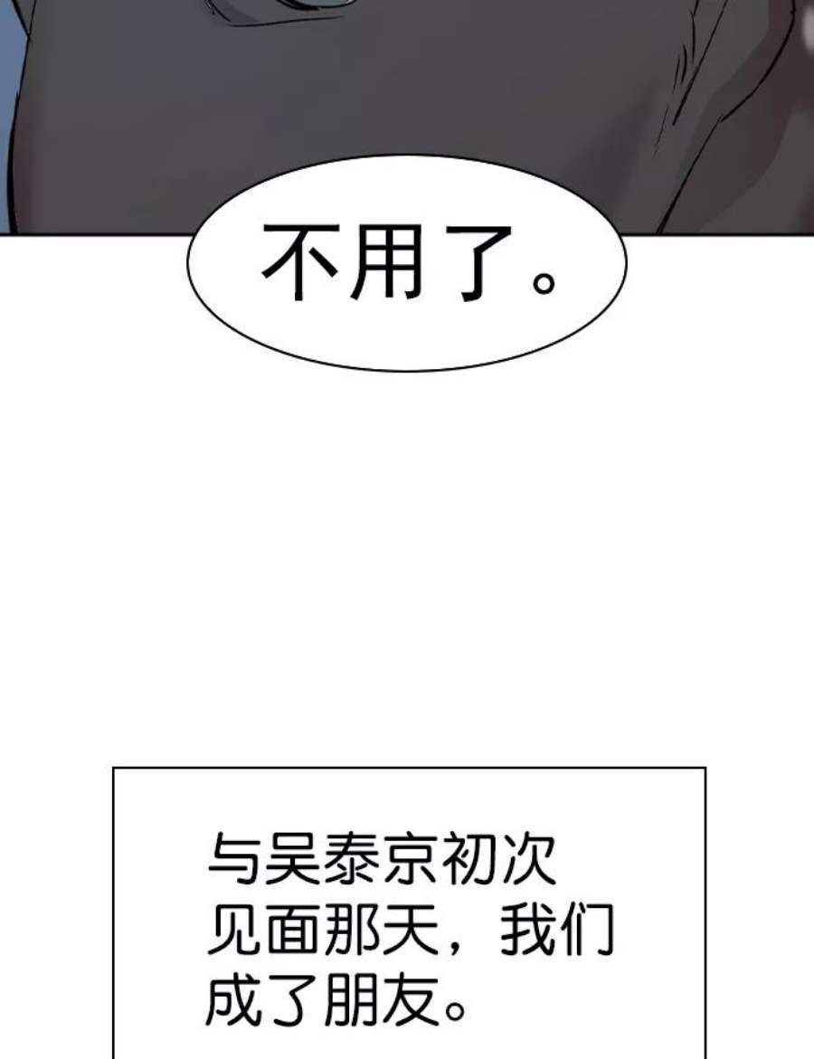 实力至上校园第二季 第42话