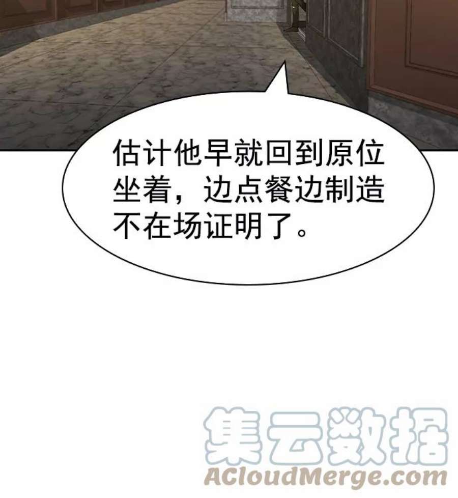 实力至上校园第二季 第42话