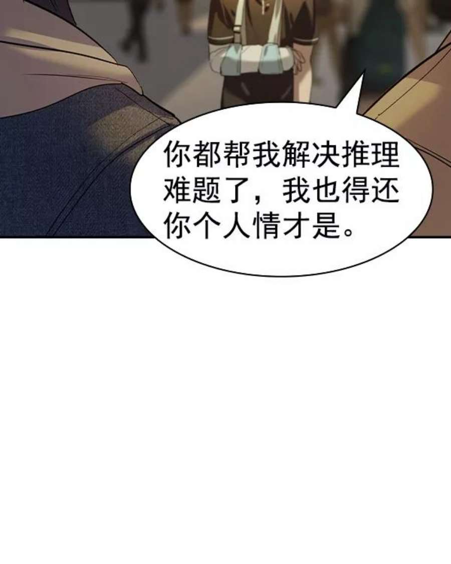 实力至上校园第二季 第43话