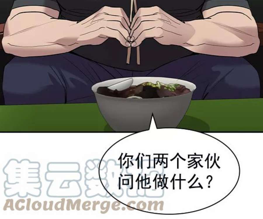 实力至上校园第二季 第43话