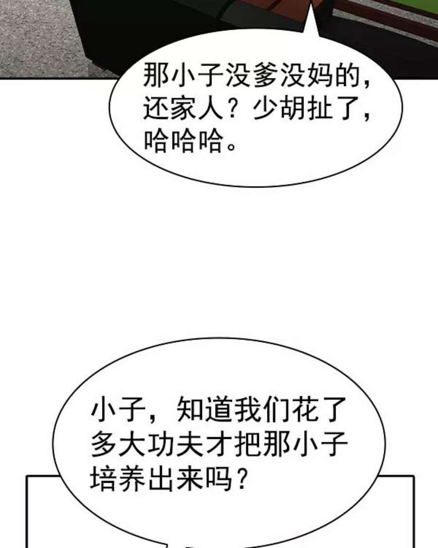 实力至上校园第二季 第43话