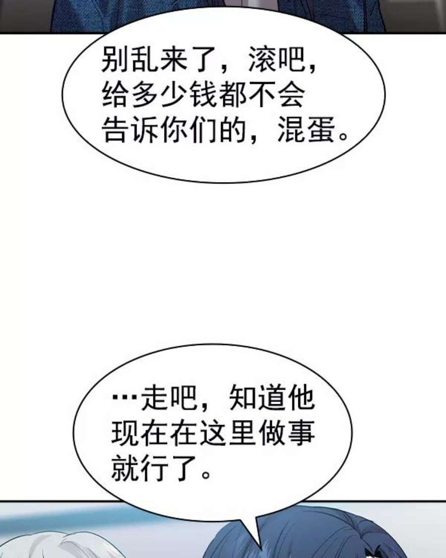 实力至上校园第二季 第43话