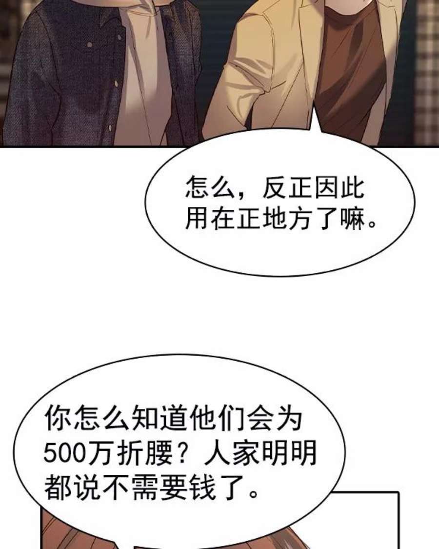 实力至上校园第二季 第43话
