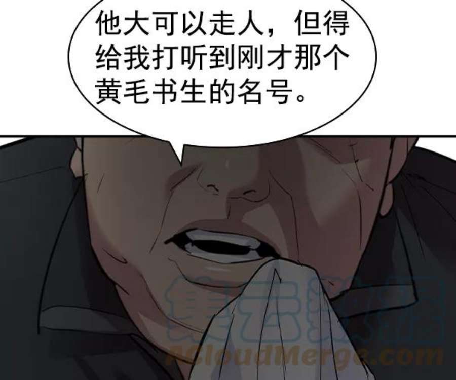 实力至上校园第二季 第43话