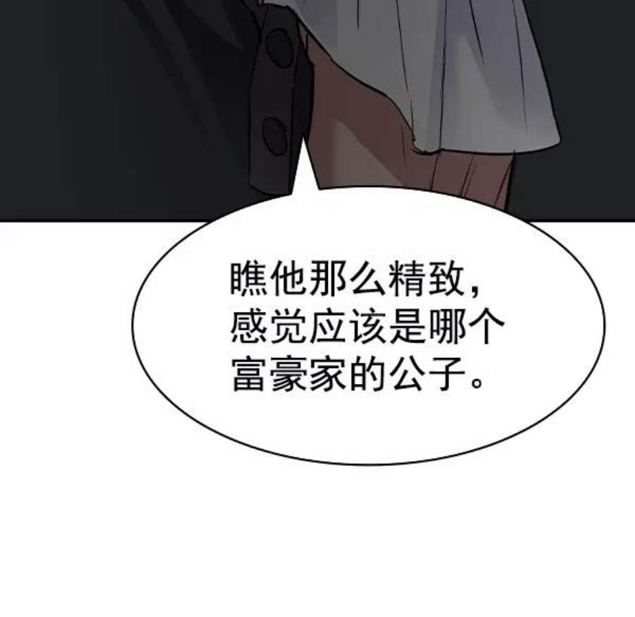实力至上校园第二季 第43话