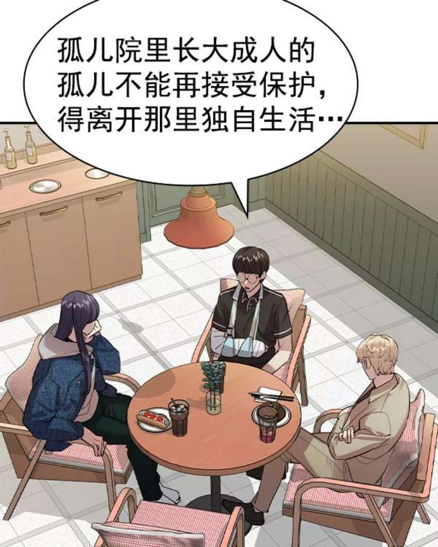 实力至上校园第二季 第43话