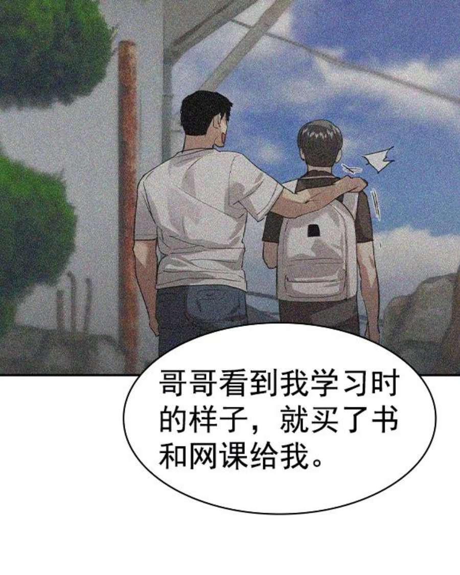 实力至上校园第二季 第43话